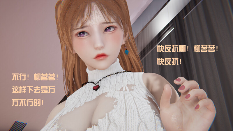 [中文][新漫][3D]我是被迫的_长梦初醒01-02[黑丝] 