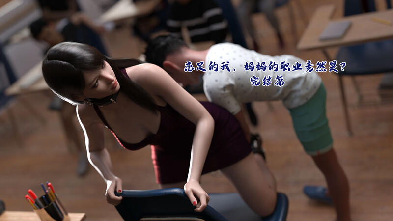 [中文][新漫][3D]恋足的我，妈妈职业竟然是01-07(完)+催眠的女总裁[黑丝]-中文绅士游戏下载,黄游,色啊情手机游戏,绅士漫画,里番