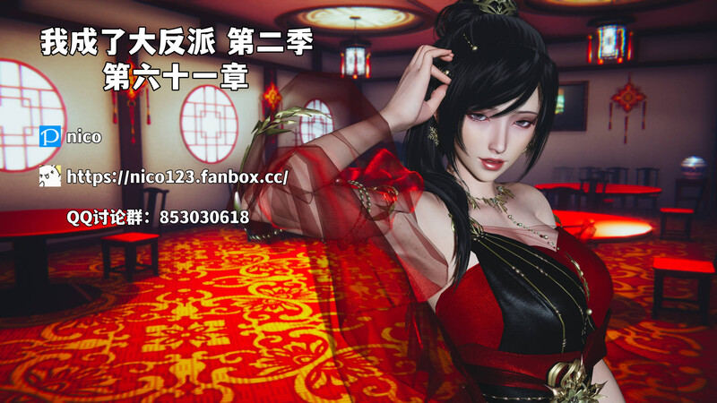 [中文][新漫][3D]我成了大反派_第二季00-61[丝袜]-中文绅士游戏下载,黄游,色情手机游戏,绅士漫画啊,里番