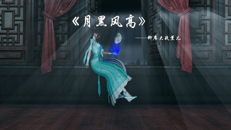 [中文][新漫][3D]斗破苍穹同人-月黑风高_柳席大战薰儿v2[完整版加長版] 