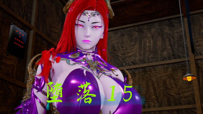 [中文][新漫][3D]堕落01-15+設定+巫毒蒂法[黑丝] 