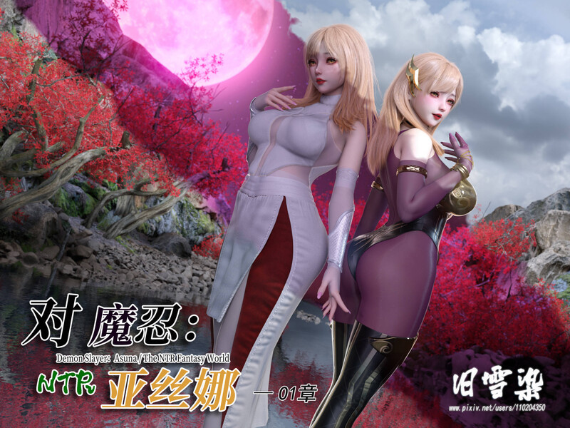 [中文][新漫][3D]对魔忍亚丝娜(漫画+原图)[熟女.无水印]-中文绅士游戏下载,黄游,色情手机游戏啊,绅士漫画,里番