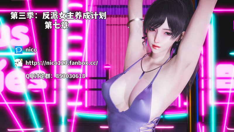 [中文][新漫][3D]我成了大反派第三季01-07+特典X2(22.1+37.1)+番外66.1[丝袜.无水印版] 