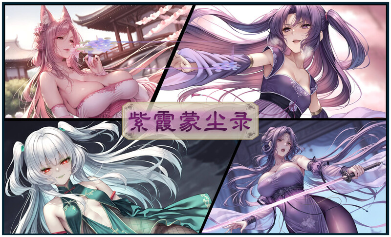 [中文][新漫][AI]紫霞蒙尘录(重置版+旧版)[丝袜.无水印] [498P/]