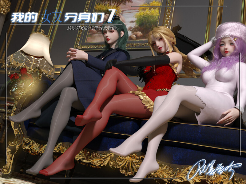 [中文][新漫][3D]我的女友分身们01-07+原画01-07+特典01-03[黑丝]-中文绅士游戏下载,黄游,色情手机游戏,绅士啊漫画,里番