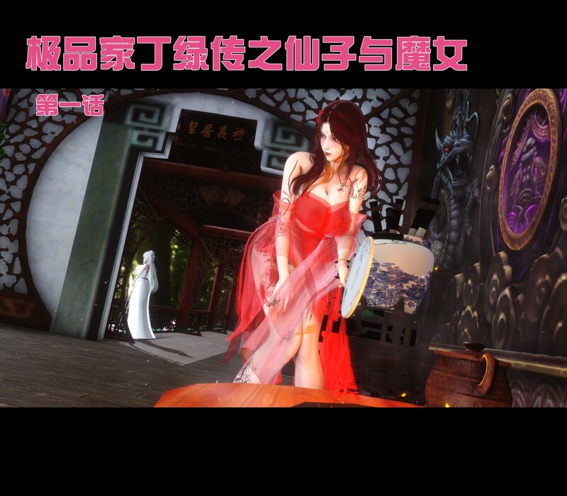 [中文][新漫][3D]家丁绿传-仙子与魔女[绿帽.黑丝]-中文绅士游戏下载,黄游,色情手机游戏,绅士啊漫画,里番