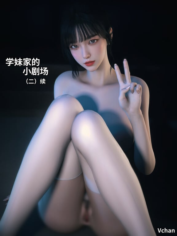 [中文][新漫][3D]学妹家的小剧场01-2.2[NTR] 