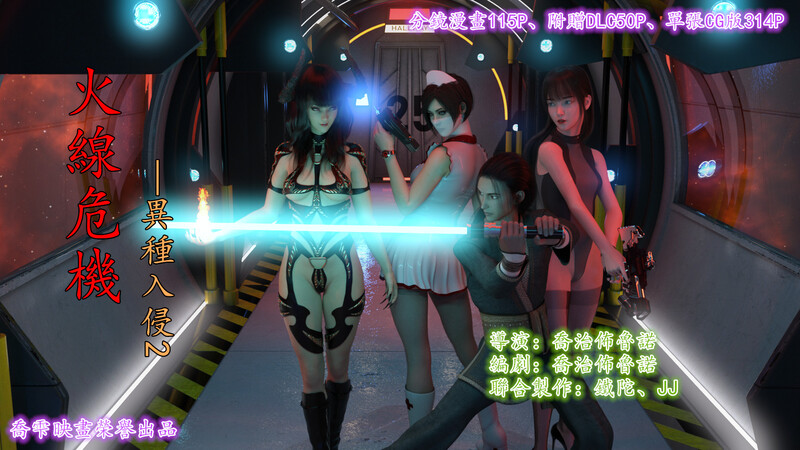 [中文][新漫][乔治布鲁诺]火线危机-异种入侵01-02(完)+盖世风云01-03(完)+DLCX2[古風]-中文绅士游戏下载,黄游啊,色情手机游戏,绅士漫画,里番