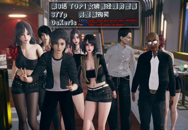 [中文][新漫][3D]TOP1女销售经理的堕落09[绿帽.无水印] [379P]-中文绅士游戏下载,黄游,色情手机游戏,绅士啊漫画,里番