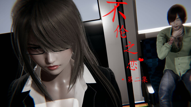 [中文][新漫][3D]不论之恋01-02[黑丝]-中文绅士游戏下载,黄游,色情手机游戏,绅士漫画,里番