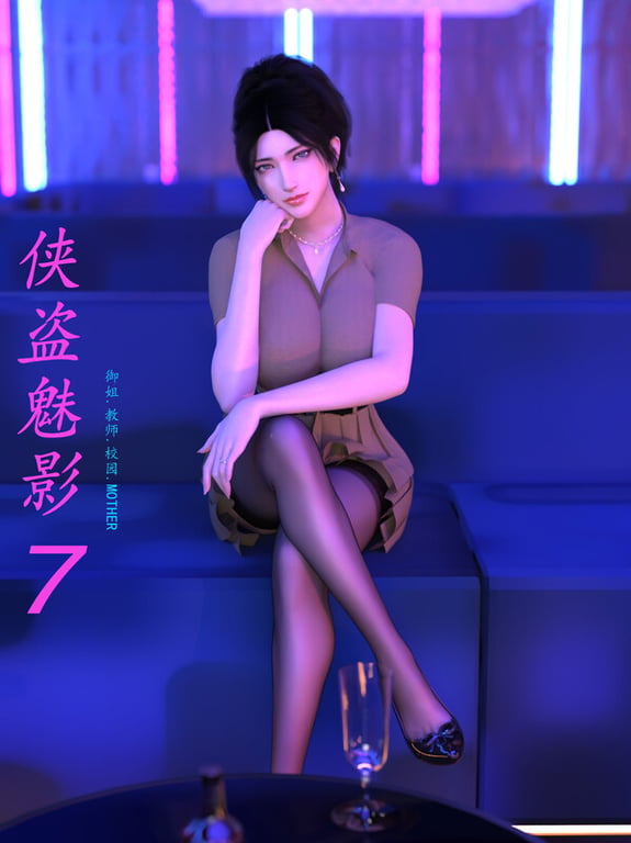 [中文][新漫][3D]侠盗魅影01-07+短篇[黑丝]-中文绅士游戏下载,黄游,色情手机游戏,绅士漫画,里番