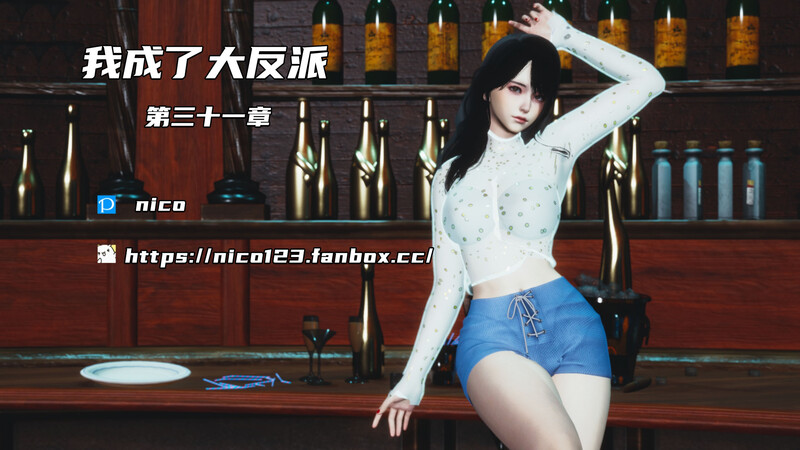 [中文][新漫][3D]我成了大反派01-31+特典[NTR]-中文绅士游戏下载,黄游,色情手机游戏,绅士漫画,里番
