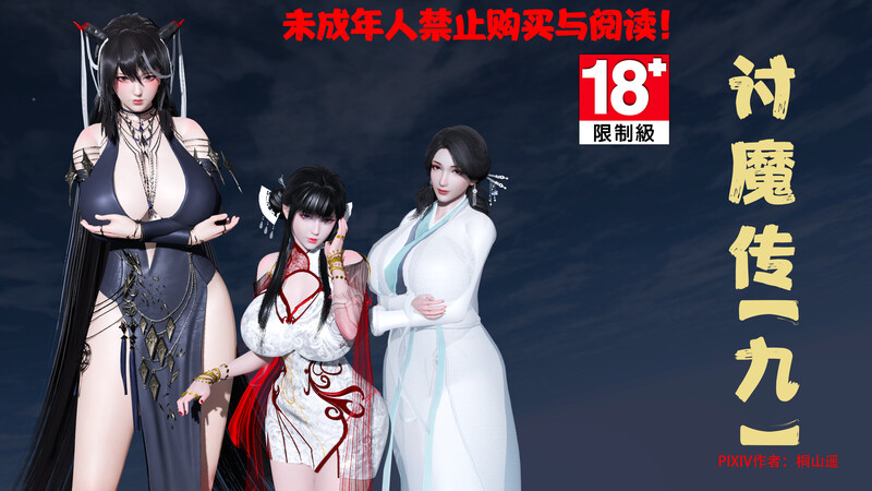 [中文][新漫][3D]借你娘子泄泄火(讨魔传)01-09+外传X9[NTR.黑丝]-中文绅士游戏下载,黄游,色情手机游戏,绅啊士漫画,里番
