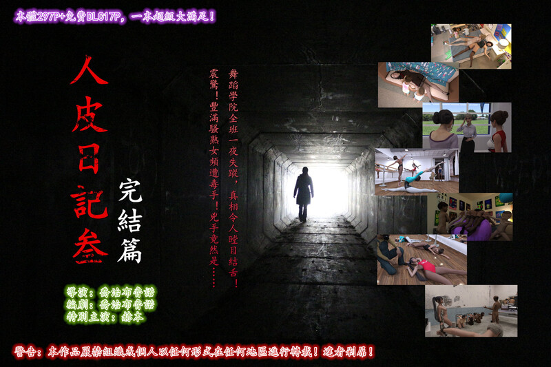 [中文][新漫][乔治布鲁诺]人皮日記01-03(完)+DLCX2[奸尸] 