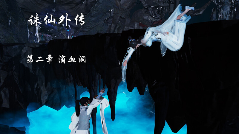 [中文][新漫][3D]诛仙外传01-02+IF线[仙俠] [7F轉喵云]-中文绅士游戏下载,黄游,色情手机游戏,绅士漫画,里啊番