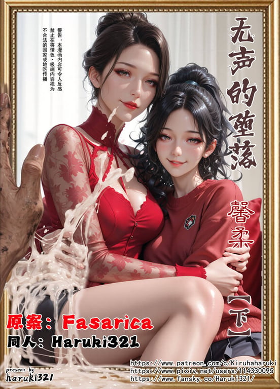 [中文][新漫][AI]恶村啊番外篇-无声的堕落 馨柔01-02(完)[调教.无水印]