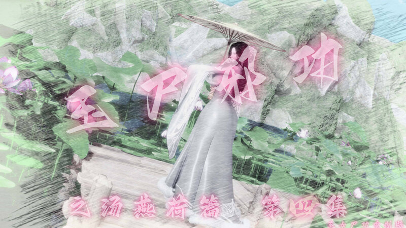 [中文][新漫][3D]玉尸邪功[玉女尸功](重制版)01-04[強姦.无水印] [800P/]
