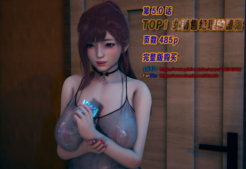 [中文][新漫][3D]TOP1女销售经理的堕落01-05+短篇[绿帽]-中文绅士游戏下载,黄游,色情手机游戏,绅士漫啊画,里番