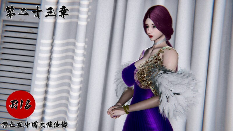 [中文][新漫][3D]奴役三界00-23(完)[完整版.熟女] 