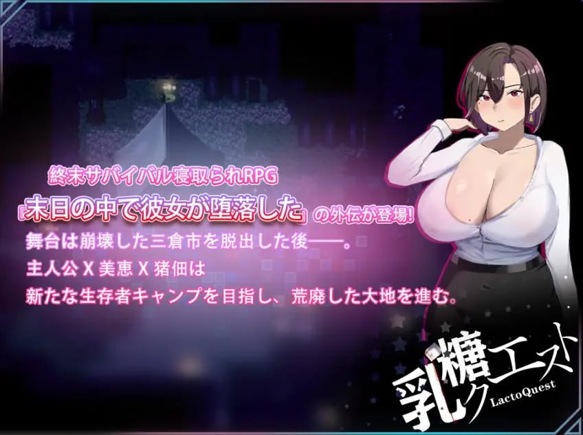 【PC/官中/爆款/RPG游戏/1.0G】在末日中堕落的女友 外传(末日の中で彼女が堕落した 外伝)官中版+全回想存档+爆款RPG游戏+1.00G