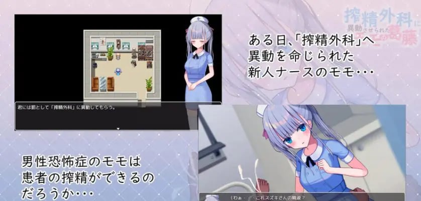 【PC/AI汉化/日式/RPG游戏/460M】被迫调去外科的桃子的内心挣扎 （外科に異動させられたモモの葛藤）AI汉化版+自带全回想+日啊式RPG游戏+460M