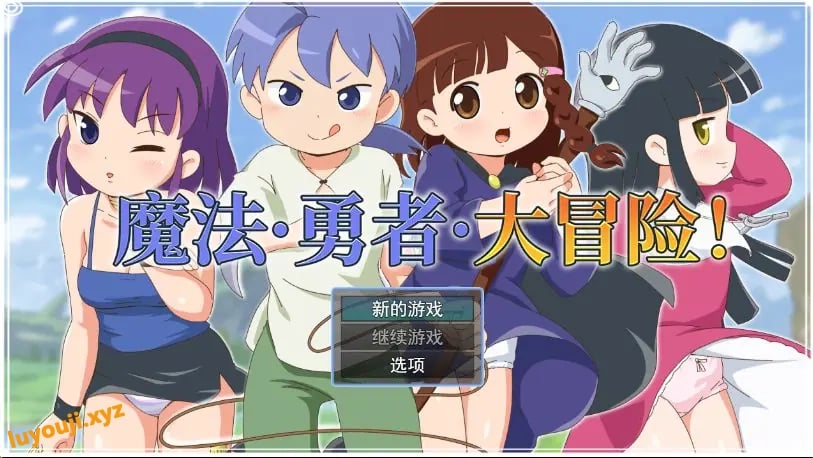 【PC/官中/日式/动态/RPG游戏/690M】 魔法·勇者·大冒险！（ピオ系魔ファーG）官中步兵版+全回想存档+日式动态RPG游戏+690M-中文啊绅士游戏下载,黄游,色情手机游戏,绅士漫画,里番