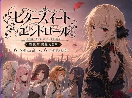 【PC/AI汉化/互动/SLG游戏/1.0G】 苦涩甜蜜的终幕 ～Bitter Sweets / The End～ Ver1.1.1 AI汉化版+互动SLG游戏+1.0G