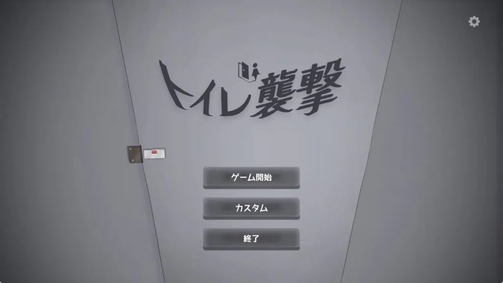 【PC/生肉/日式/SLG游戏/770】 厕所袭击 (トイレを襲撃) 生肉版+日式SLG游戏+770M