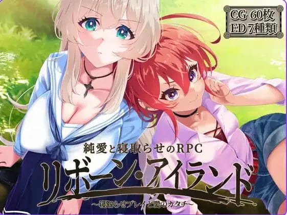 【PC/官中/精品/RPG游戏/2.20G】重生之岛~NTR与爱的形式（リボーン・アイランド ～寝取らせプレイと愛のカタチ） Ver1.09 ST官中步兵版+存档+精品RPG游戏+2.20G-中文绅士游戏啊下载,黄游,色情手机游戏,绅士漫画,里番