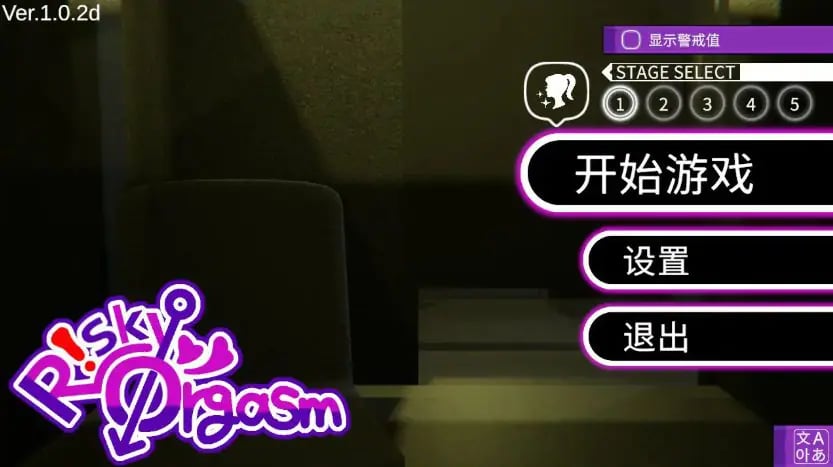 【PC/官中/日系/休闲/SLG游戏/0.71G】危险高潮 (RiskyOrgasm) V1.0.2d 官方中文步兵版 PC+日系SLG+0.71G-中文绅士游戏下载,黄游,色情手机啊游戏,绅士漫画,里番