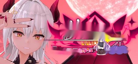 [互动3D/中文/动态] 莉莉之夜 魅魔的专属契约 官方中文版4.4G-中文绅士游戏下载,黄游,色情手啊机游戏,绅士漫画,里番