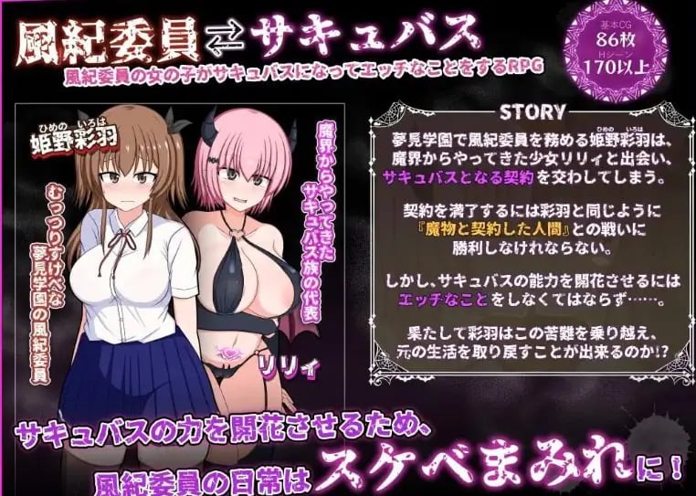 【PC/安卓/官中/爆款/RPG游戏/3.0G】风纪委员会梦见魅魔吗？（風紀委員は女淫魔の夢を見るか?） Ver1.0.2 ST官中步兵版+存档+PC+安卓爆款SLG游戏+3.0G