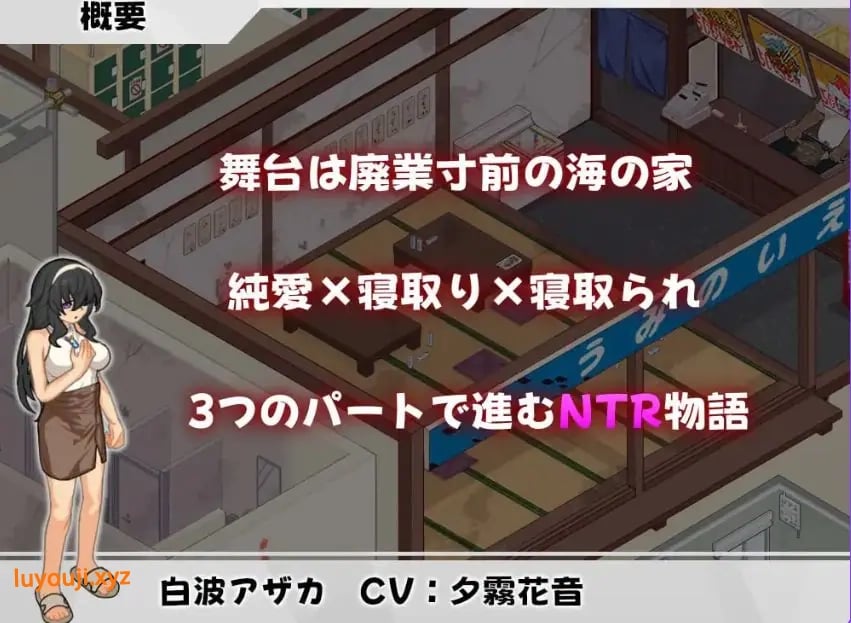 【PC/AI汉化/日式/SLG游戏/570M】 海之家~NTR物语~ (ウミノイエ~NTR物語~) AI汉化版+存档+日式SLG游戏+570M