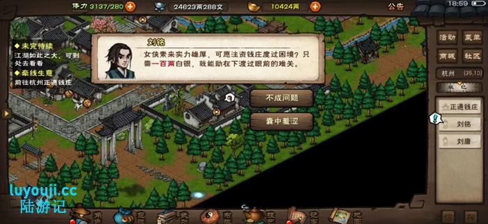 烟雨江湖 安卓中文作弊直装版 高自由度武侠RPG游戏 700M