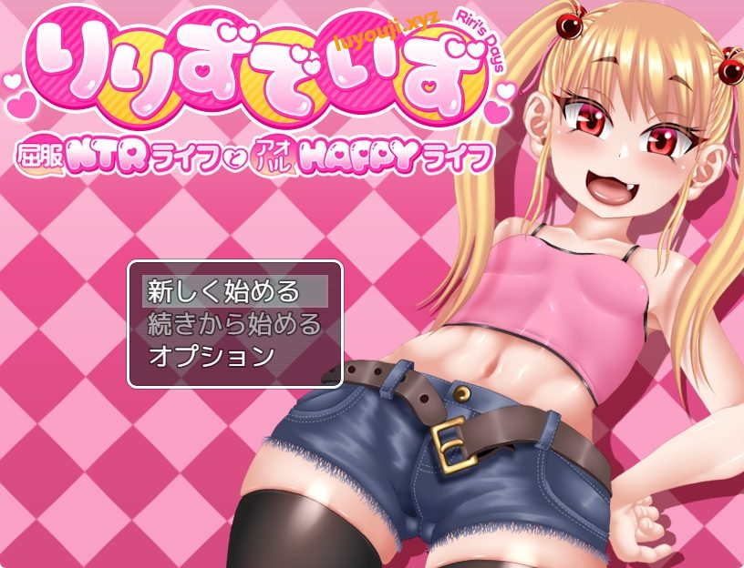 【PC/AI汉化/日式/RPG游戏/2.50G】 莉莉的抉择~屈服NTR生活与青春HAPPY生活~ AI汉化版+全回想存档+日式RPG游戏+2.50G
