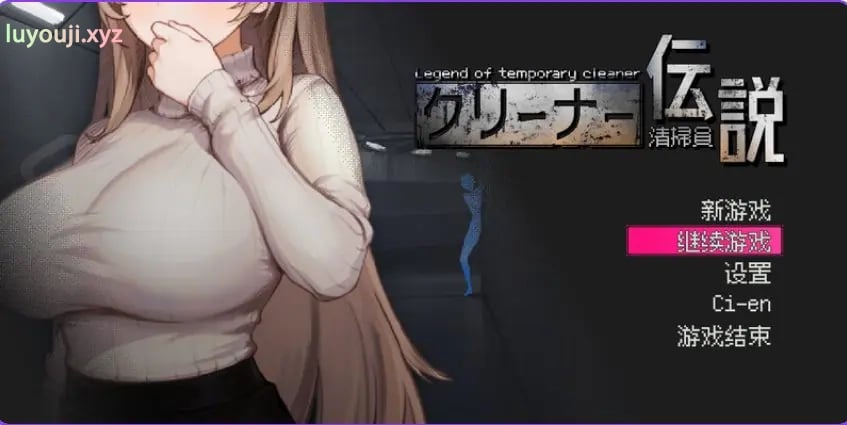 【PC/官中/沙盒/SLG游戏/935M】清洁工传奇 (清掃員伝説) Ver1.06 官方中文版 +沙盒SLG游戏+935M