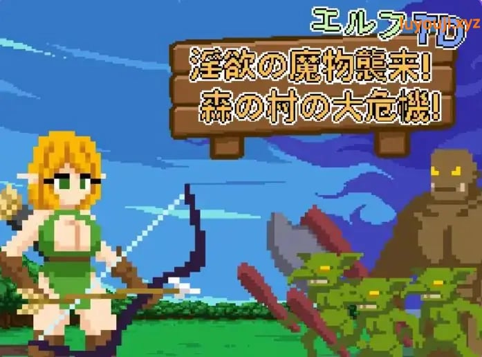 【PC/官中/探索/SLG游戏/110M】精灵塔防- 魔物袭来！森林村庄的大危机！（エルフTD- の魔物襲来！森の村の大危機!） Ver1.1 官中版+存啊档+探索SLG游戏+110M