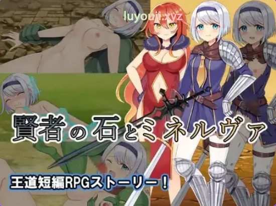 【PC/安卓/AI汉化/日式/RPG游戏/890M】 贤者之石与密涅瓦 Ver1.0 内嵌AI汉化版+PC+安卓+日式RPG游戏+890M