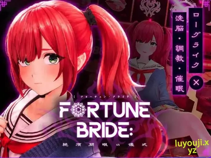 【PC/AI汉化/互动/SLG游戏/3.0G】命运新娘–觉醒的仪式 – （FORTUNE BRIDE – 絶頂開眼の儀式 ） 内嵌AI汉化版 去码版+存档+互动SLG游戏啊+3.0G