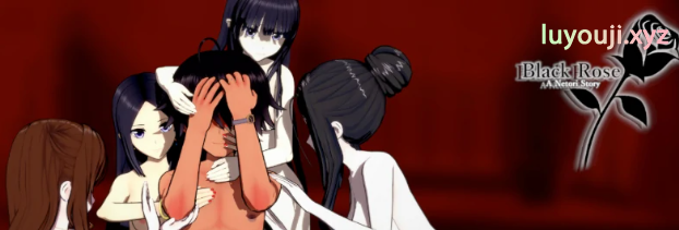 【PC/安卓/AI汉化/日系/SLG游戏/4.49G】黑玫瑰:情感交织的故事 (Black Rose -A Netori Story-) Ver0.5.6 AI汉化版+PC+安卓+日系SLG游戏+4.49G