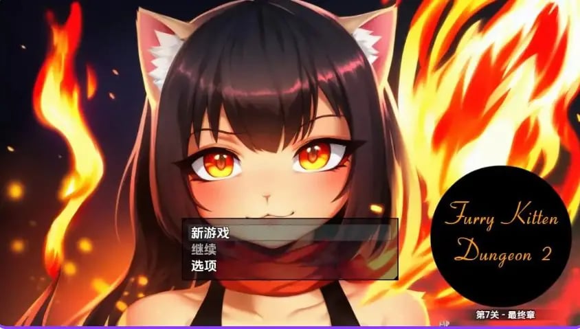 【PC/安卓/AI汉化/日式/RPG游戏/2.40G】 毛茸茸小猫地牢2 Ver1.0 内嵌AI汉化版+PC+安卓+日式RPG游戏+2.40G-中文绅士游戏下载,黄啊游,色情手机游戏,绅士漫画,里番