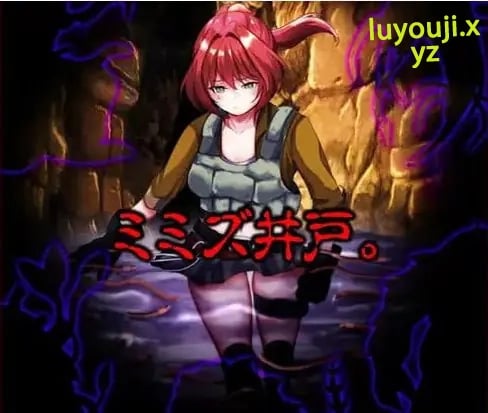【PC/AI汉化/日系/2D/MTool/RPG游戏/1.05G】蚯蚓井 AI汉化版+日系2D+MTool+RPG游戏+1.05G
