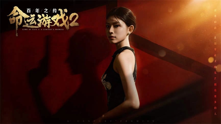 命运游戏2:百年之约/Game of Fate 2:A Centurys Promise(V0.1.0+集成Build.17763762升级档)