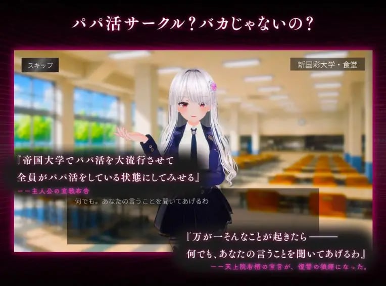 【PC/AI汉化/互动/SLG游戏/2.6G】爸爸活大流行-女子大学生碧池化计划（パパ活パンデミクス – 女子大生ビッチ化計画）Ver1.11 AI汉化版 去码版+存档+互动SLG游戏+2.6G