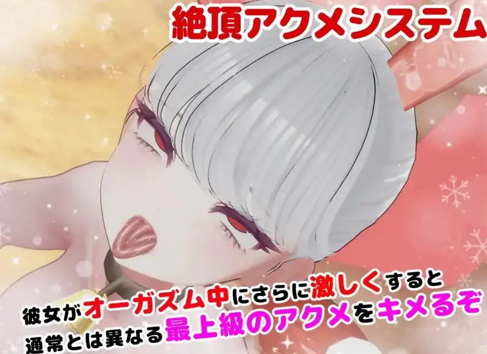 【PC/汉化/互动/3D游戏/530M】兔女郎辣妹圣诞老人 (BunnyGalSanta-バニーギャルサンタ)Ver1.01 正式版+互动3D游戏+530M