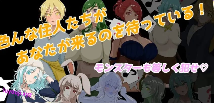 【PC/AI汉化/爆款/RPG游戏/1.60G】 NPC奸 初始村庄篇 ～（NPC姦 最初の村編 〜）AI汉化版+全回想存档+爆款RPG游戏+1.60G-中文绅士游戏啊下载,黄游,色情手机游戏,绅士漫画,里番