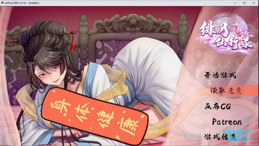 绯月仙行录/FeiYueXianXingLu（已更新至V0.628步兵版+集成星河漫舞+蝶舞纷飞+沉醉于幻想）