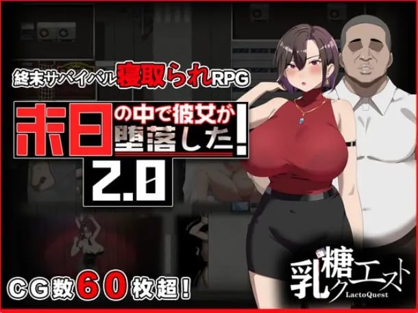 【PC/官中/日式/RPG游戏/1.20G】 在末日中的女友(末日の中で彼女がした)Ver2.07 官方中文版+全回想存档+日式RPG游戏+1.20G
