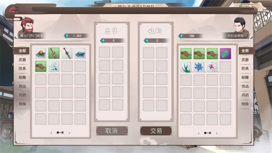 觅长生:哈密瓜MOD整合版/MiChangSheng:MOD（V0.9.1.120）