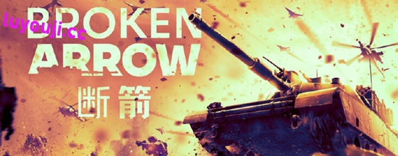 断箭:先锋版(Broken Arrow Vanguard Edition) 官方中文版 实时战术游戏-中文绅士游戏下载,黄游,色情手机游戏,绅士漫啊画,里番